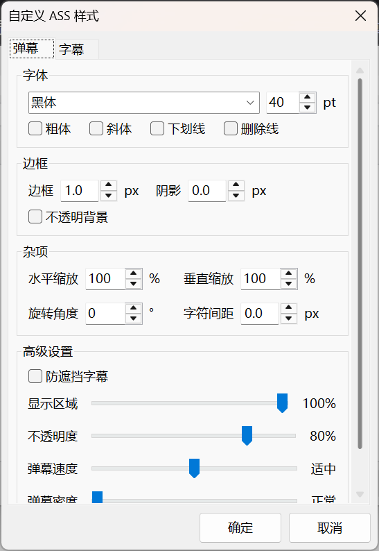 自定义 ASS 样式